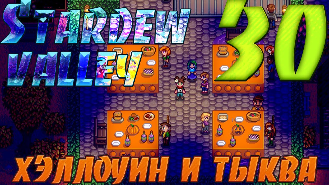 Золотая тыква стардью. Золотая тыква Stardew Valley.