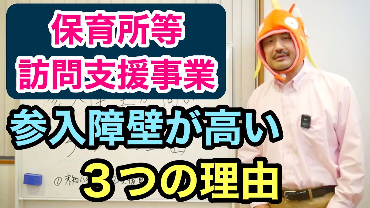 保育所等訪問支援事業は参入障壁が高い？！効果的に事業を始める3つのコツ