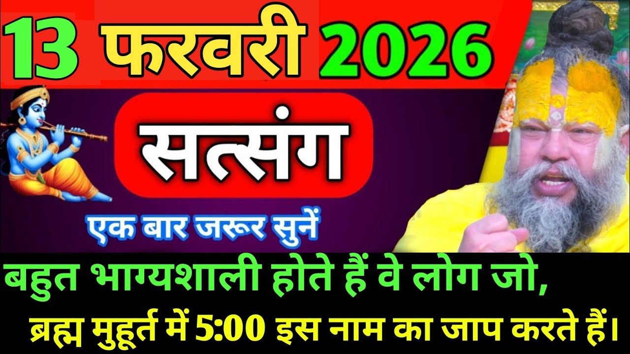 बहुत भाग्यशाली होते हैं वे लोग जो ब्रह्म मुहूर्त में 5:00 बजे इस नाम का जाप करते हैं।#premanandji