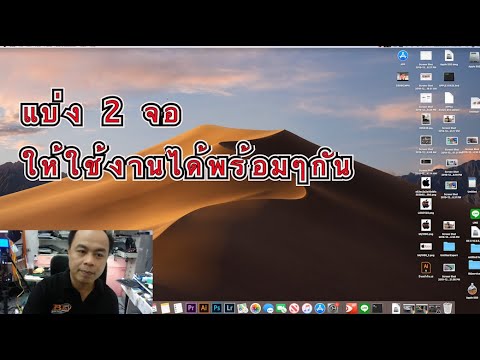 แบ่งจอเดียวให้ใช้งานได้2จอพร้อมกัน l ทำ2จอในimac macbook #bkjservice