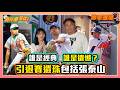 【2026棒球週報-為什麼可以】EP19.無法好好跟傳奇球星說再見！中職那些年的引退賽遺珠 張泰山親談遺憾與圓滿