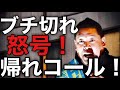 【千葉県知事選挙2025】立花孝志候補の登場で帰れコール!怒号の嵐(2025年3月8日梅田ヨドバシ前)