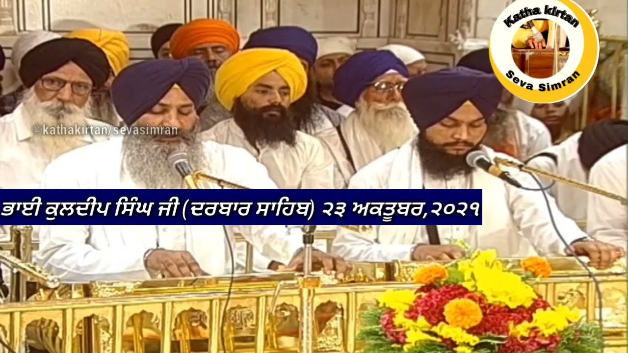 🔴Bhai kuldeep Singh Ji Hazoori Ragi Darbar Sahib🔥Asa Ki Vaar Kirtan Hazri🔥 23 October,2021