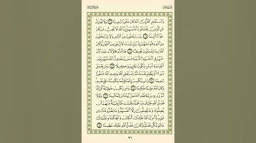 الوجه 96 من القرآن مكرر ١٠ مرات مع الآيات | سورة النساء | الشيخ عبد الباسط عبد الصمد