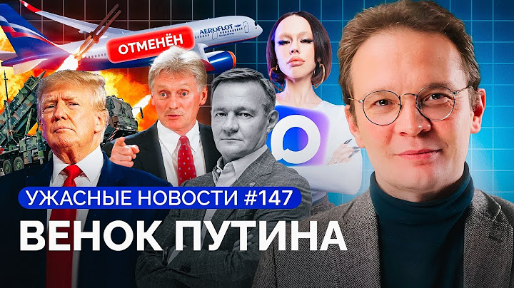 Загадочная смерть Старовойта, Песков объявил о военной цензуре, конец рунета  / «Ужасные новости»