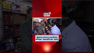 Bmc Election 2025 Raj Uddhav Thackeray Mumbai News मबईतल अमरठच मत कय? N18S