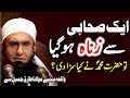[Best] Jab Ek Sahabi Se Zinah Hugia | Maulana Tariq Jameel Most Emotional inspirational bayan