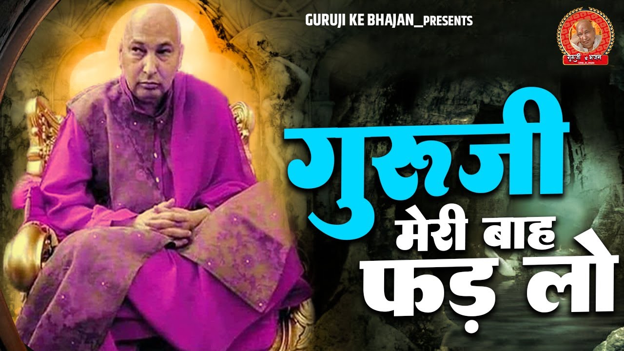 Baisakhi Special  Guru Ji Meri Bah Fad Lo        l Guru Ji  New Guruji Bhajan 2023