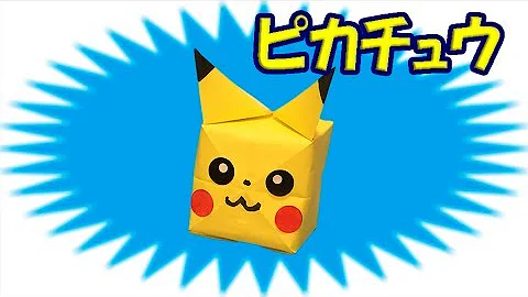 Download 折り紙 ピカチュウ Mp4 Mp3