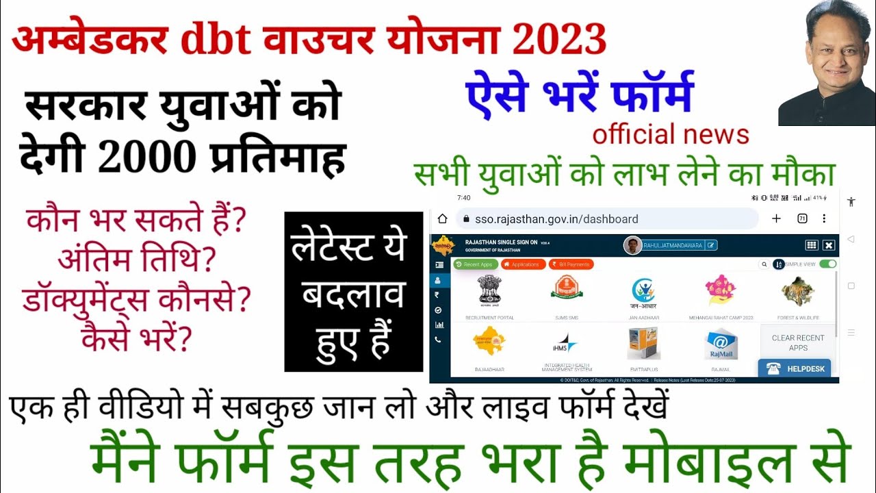 Ambedkar Dbt Voucher Yojana Ka Form Kaise Bhare 2023 kya Hai latest ambedkar-dbt-voucher-yojana-ka-form-kaise-bhare-2023-kya-hai-latest
