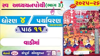 Dhoran 4 Paryavaran Swadhyay Pothi Paath 11 - Std 4 Paryavaran Ch 11 Swadhyay Pothi Bhag 3 - ધરણ 4