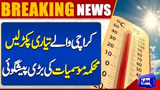 Weather Update | Today Karachi Weather | Latest News | Dunya News