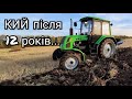 Оранка КИЙ-14102 із обертовий б/у плуг Rabe | ШОК стан трактора після 12 років