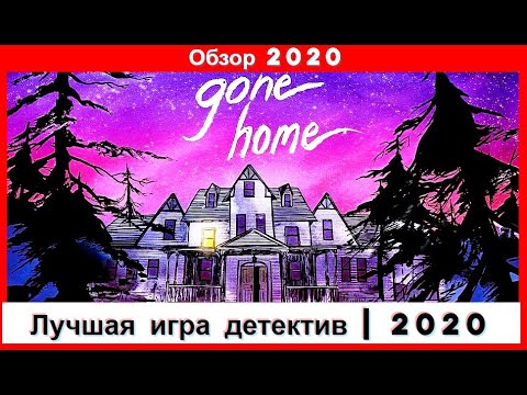 Video: Gone Home Stiže U Vaš Dom Za Dva Tjedna