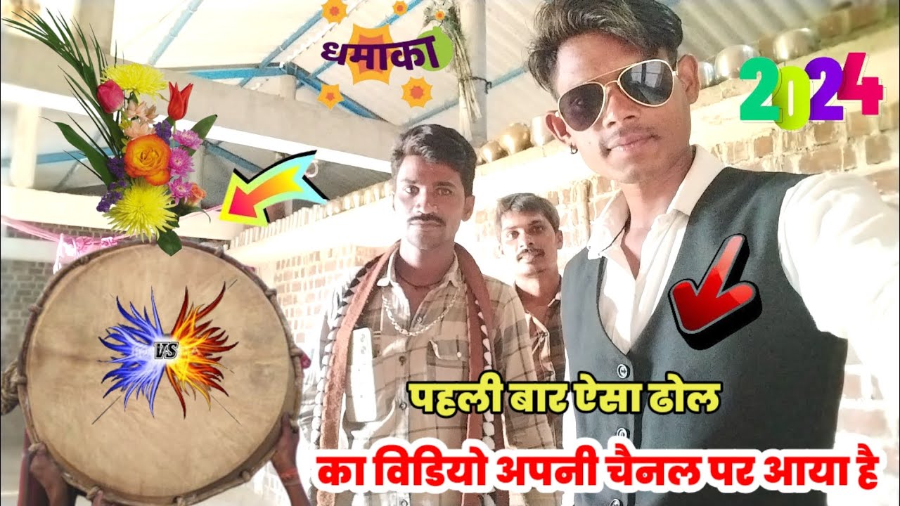 कान्या पानी का ढोल एक वासुनोन टुकरा का ढोल आज पहली बार अपनी चैनल पर एसे ढोल का विडियो है नया ढोल