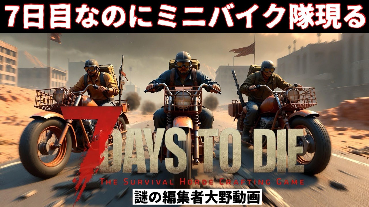 7日目なのにミニバイク暴走族現る - YouTube