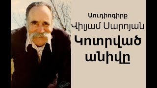 William Saroyan 