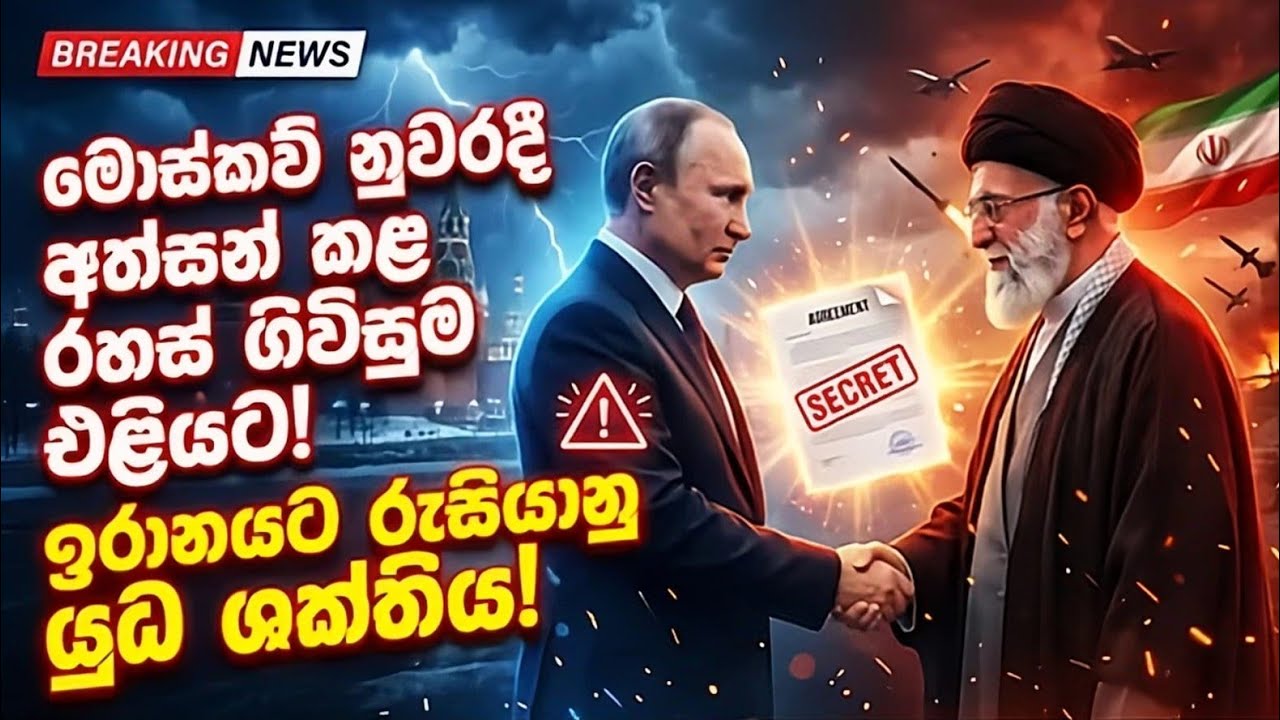 රුසියාවේ Verba මිසයිල ඉරානයට ලැබෙයි