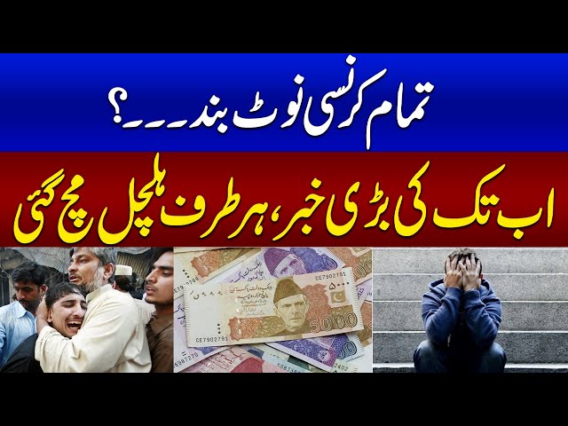 Breaking News: Big News for Public Who Buy New Currency Note in Pakistan | State Bank in Action class=