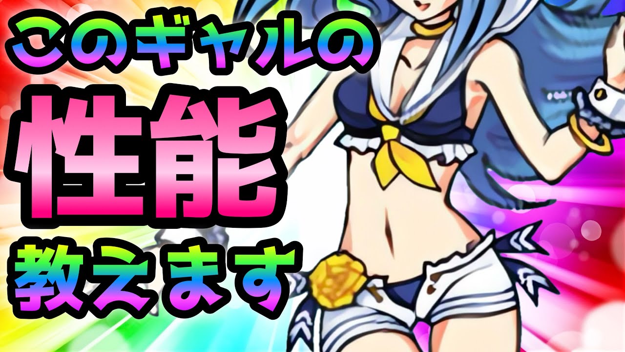この水着ギャルの性能教えます！ にゃんこ大戦争 サマーガールズ - YouTube