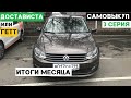 Достависта или Гетт? Работа на седане. Итоги месяца. Самовыкуп 3