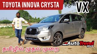 சிறந்த Value Family MPV ? Toyota Innova Crysta Facelift VX தமிழ் விமர்சனம் | AutoTrendTamil