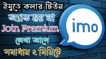 ইমুতে কলার টিউন সেট করুন ২০২২ | How to set imo Caller tune 2022 | Imo new update | imo Caller tune