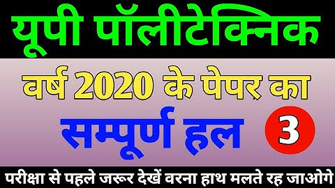 Polytechnic/Previous Year Paper Polytechnic 2020/Solved Previous Year Paper 2020/Maths By Arvind Sir