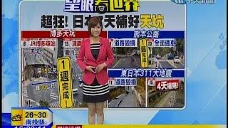20161116 1600中天新聞 望眼看世界 林佳璇