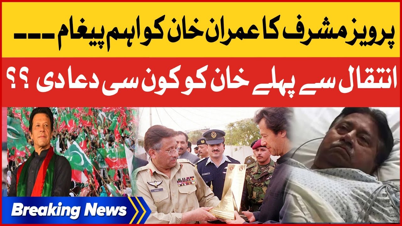 Pervez Musharraf Message For Imran Khan Before Death | Pervez Musharraf | Breaking News