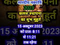 Kalash Sthapna shubh muhurt 2023 | #shots #viralshots