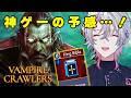 【Vampire Crawlers】やばそうな新作。また我々は時間を溶かしてしまうのか…【作業BGM/勉強BGM/睡眠導入】