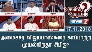 17-11-2018 Kelvi Neram-News7 Tamil Show - SunTamil5.Net