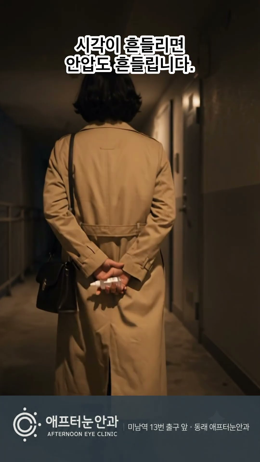 녹내장 안약 점안, 습관에 붙이세요! 영상 썸네일
