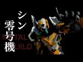 【METAL BUILD】エヴァンゲリオン 零号機 / 零号機 (改)を開封