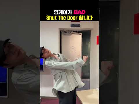 영케이가 <strong>BAD</strong>  Shut The <strong>Door</strong> 합니다🚪 | 웬디의 영스트리트