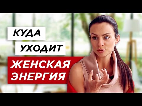 Как вернуть себе женскую энергию