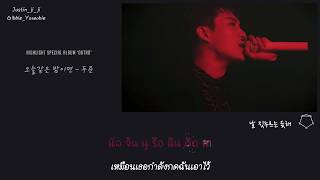 Download Thaisub 오늘같은 밤이면 Nightmare 두준 Dujun - 하이라이트 Highlight Video MP3 Thaisub 오늘같은 밤이면 Nightmare 두준 Dujun - 하이라이트 Highlight