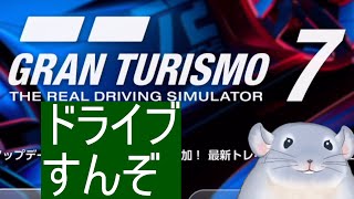 【グランツーリスモ7】ドライヴしたくなってきたので拳はおいてハンドル握る/Fade【新人Vtuber】