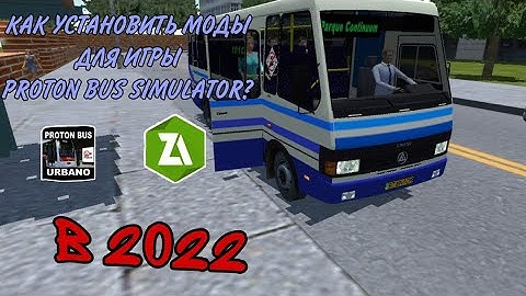 КАК УСТАНОВИТЬ МОДЫ ДЛЯ ИГРЫ PROTON BUS SIMULATOR В 2024?