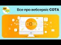 Все про вебсервіс для малого та середнього бізнесу СОТА