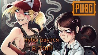 PUBG - Мне пох**! Я куст!