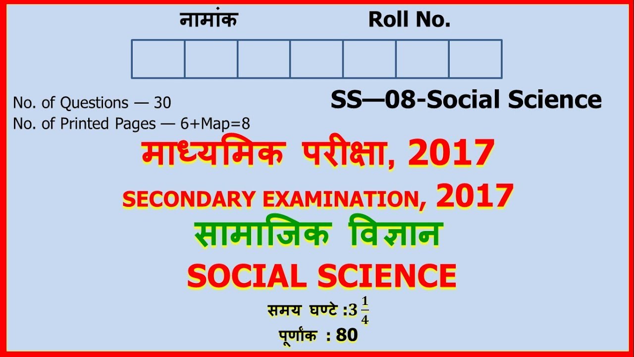 rbse class 10 social science paper 2017 YouTube