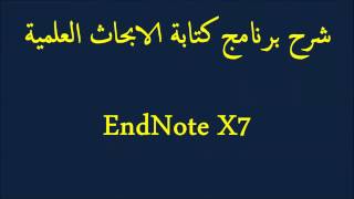 EndNote X7 Lec. 14