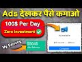 Watch ads and earn money  100 daily  make money online make money from home