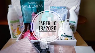 Заказ FABERLIC | 18/2020