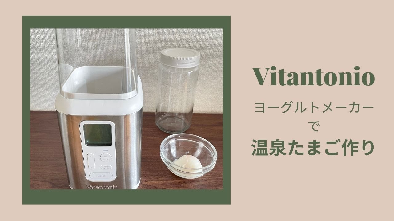 ヨーグルト メーカー 温泉 卵