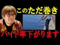 ルアーただ巻き!バイトチャンスを確実に上げる方法 村岡昌憲【切り抜き】