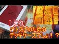 バトスピと相性ばっちりなデッキケースを買ってきた バトルスピリッツ