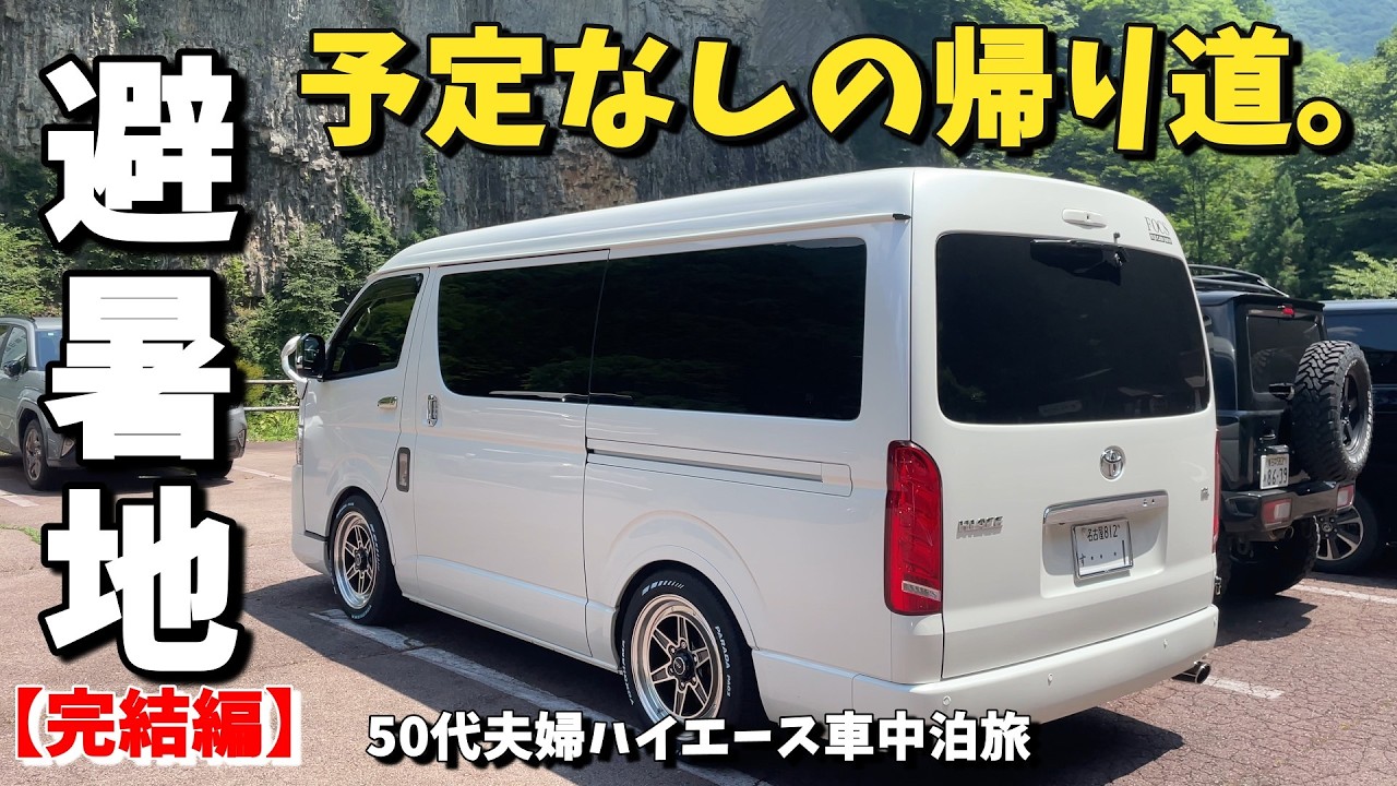 Campervan trip for a couple in their 50s] No plans on our final